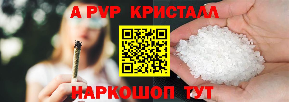 Губкин  Alfa_PVP VHQ  Вход с VPN  A PVP Crystall 