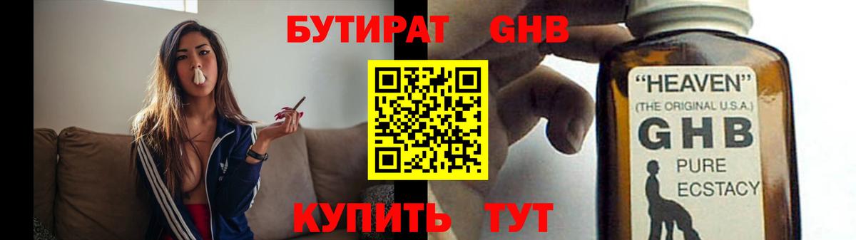 БУТИРАТ 99%  Вход с VPN  БУТИРАТ  Губкин 
