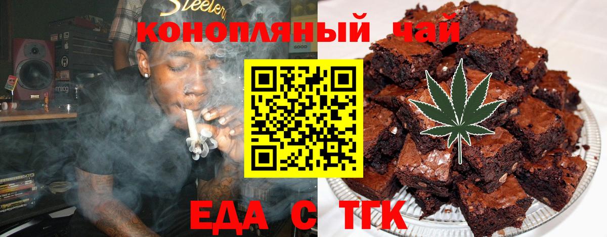 Еда ТГК конопля  Вход с VPN  Губкин 