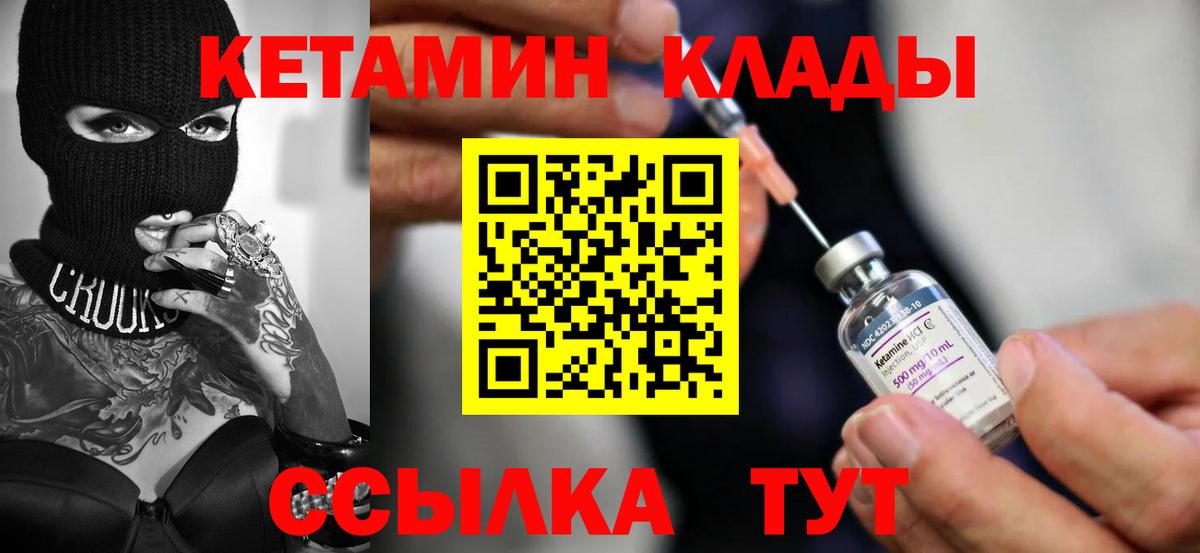КЕТАМИН VHQ  Кетамин ketamine  Губкин  Вход с VPN 