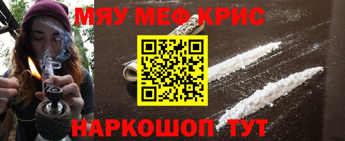Меф мяу мяу  Губкин